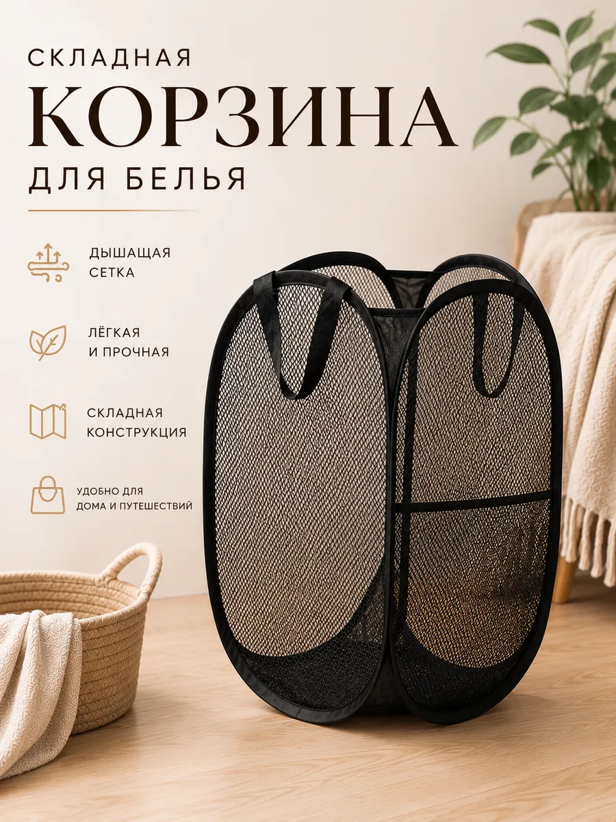 Складная корзина для белья, игрушек 36х36х58 см, с ручками