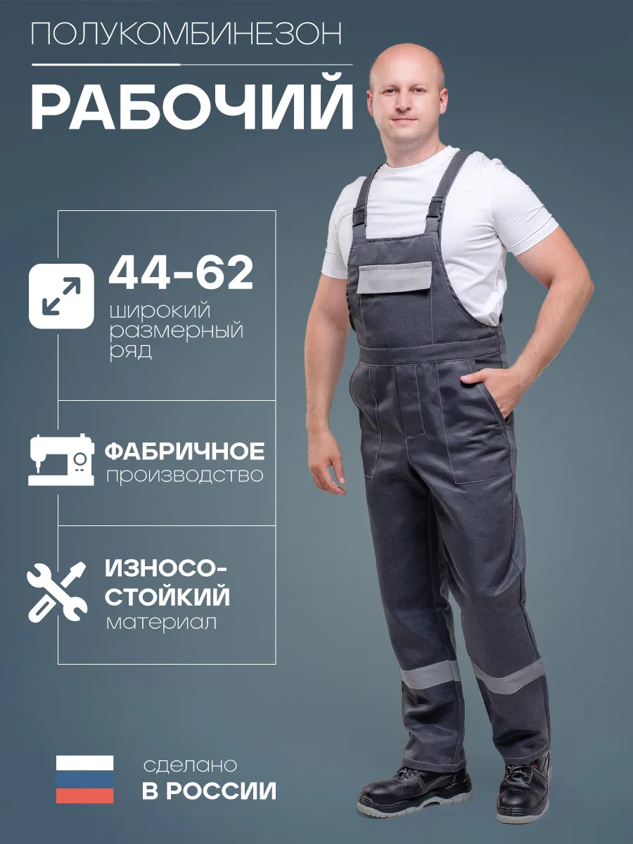 Полукомбинезон рaбочий летний спeцодежда мyжская