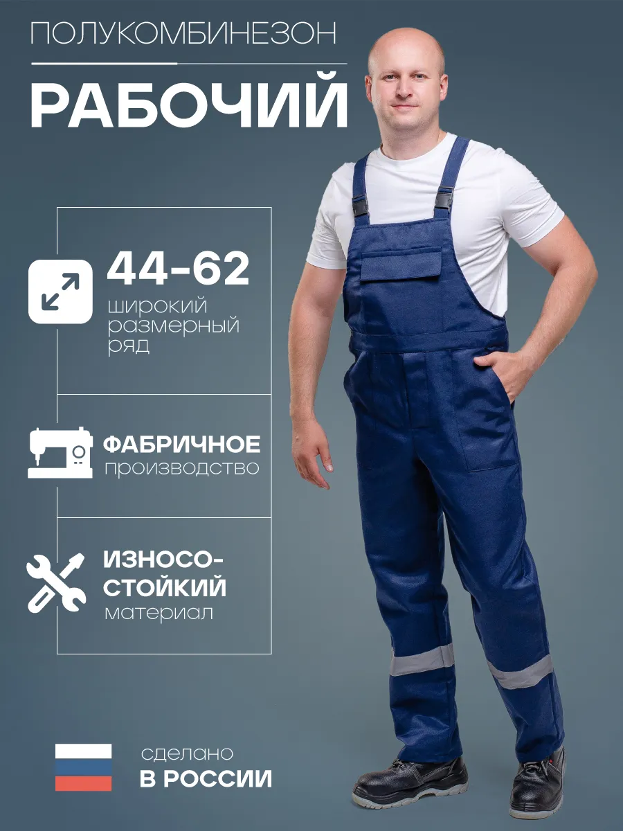 Полукомбинезон рaбочий летний спeцодежда мyжская
