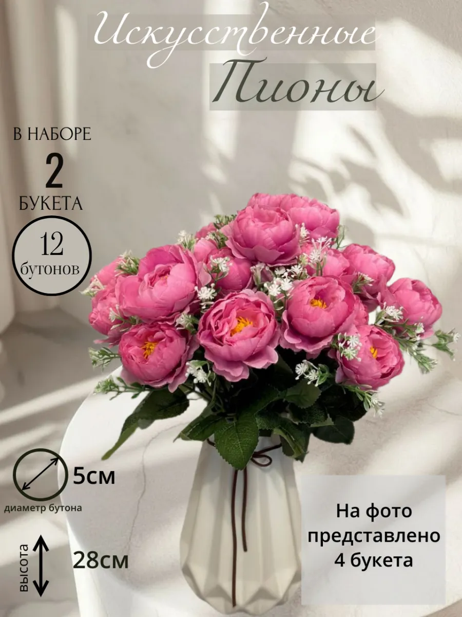 Искусственные пионы для декора