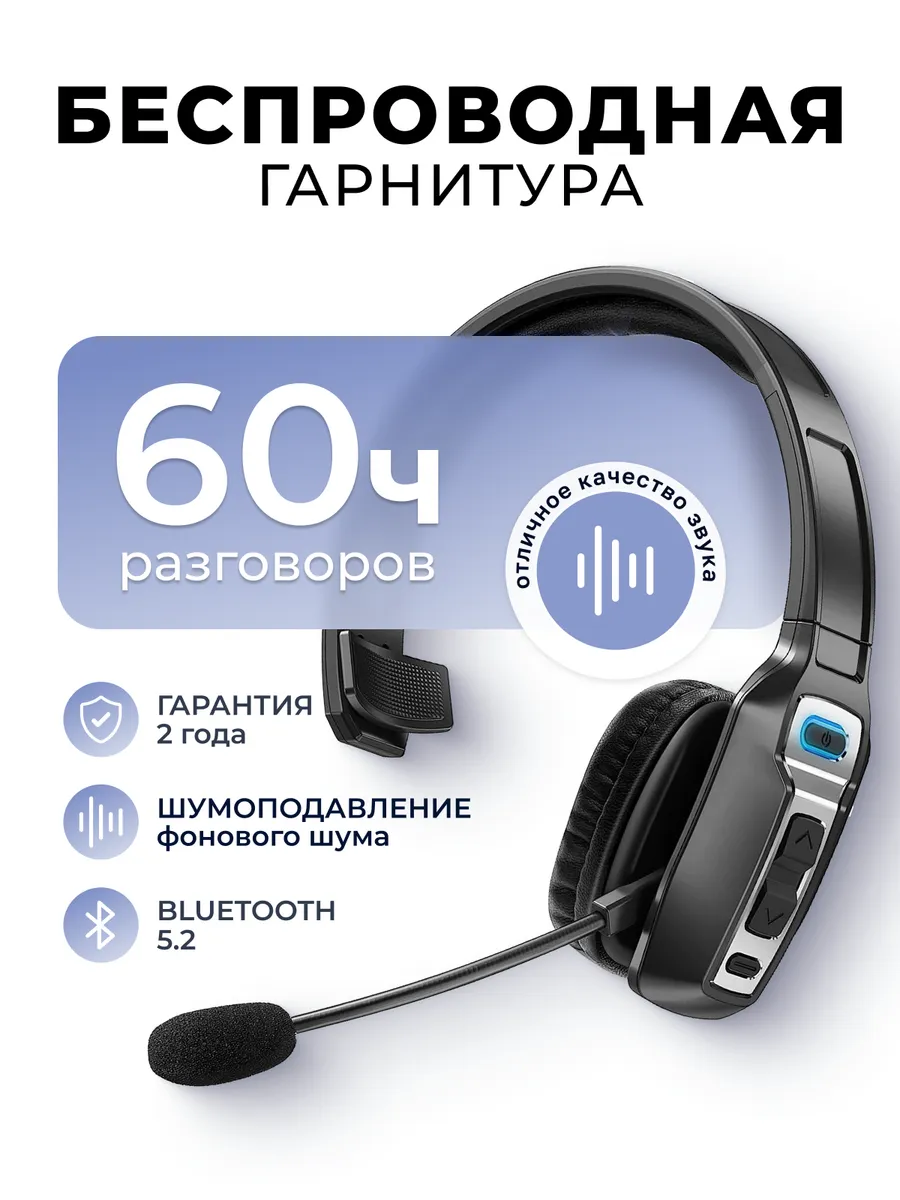 Блютуз гарнитура для компьютера с микрофоном bluetooth