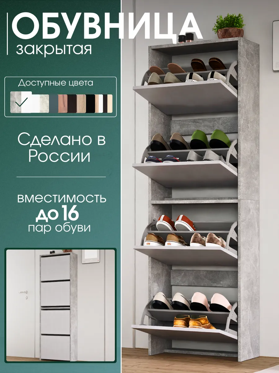 Обувница в прихожую высокая закрытая с откидными секциями