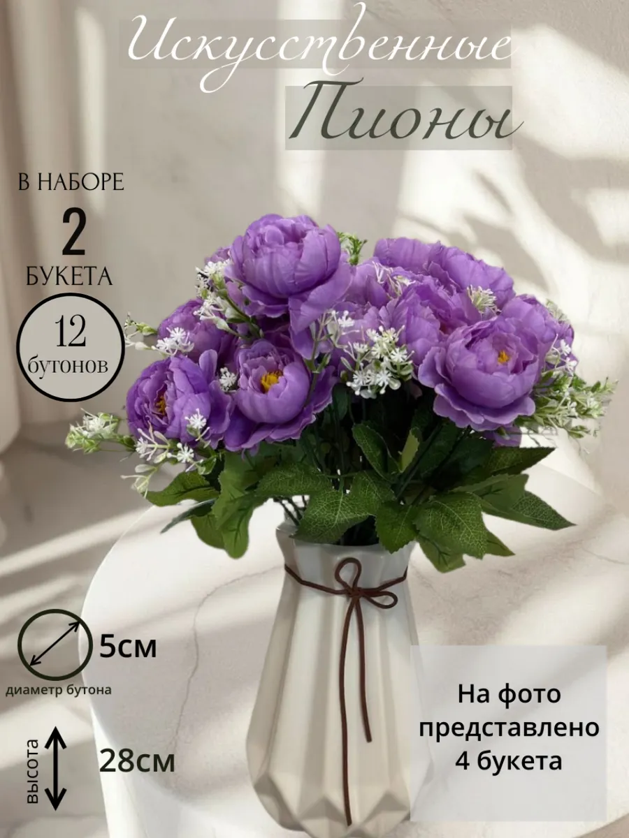 Искусственные пионы для декора