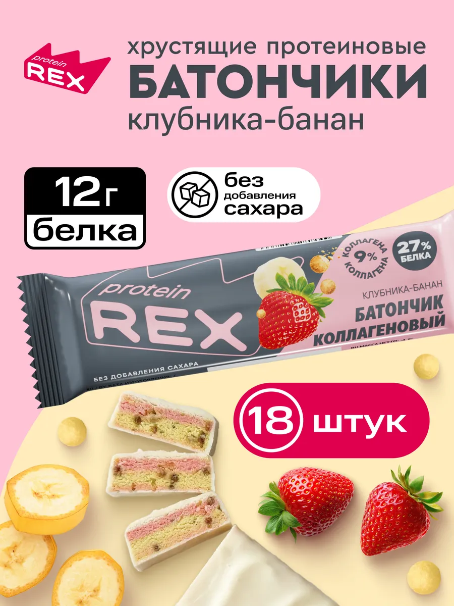 Протеиновые батончики без сахара, клубника-банан, 18 шт
