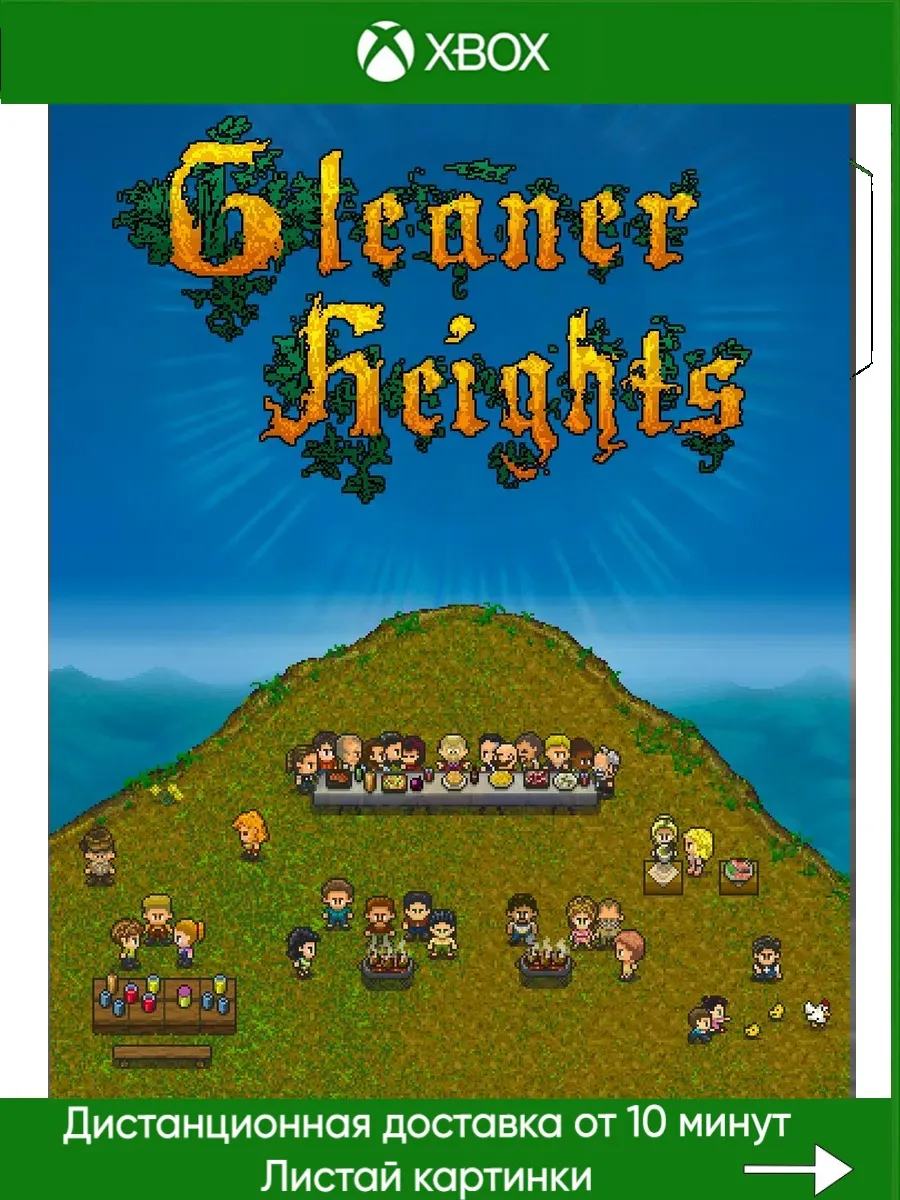 Xbox One, Xbox Series Gleaner Heights