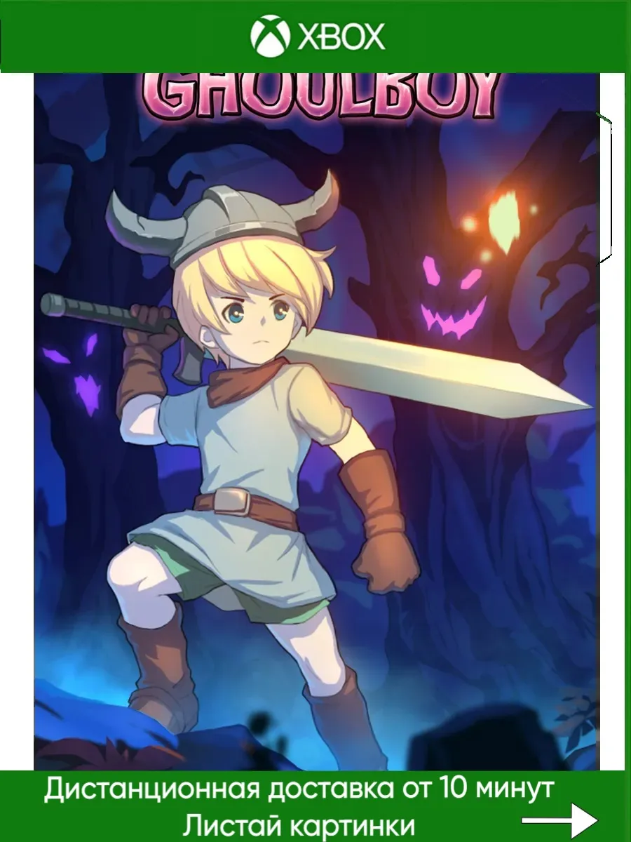 Ghoulboy