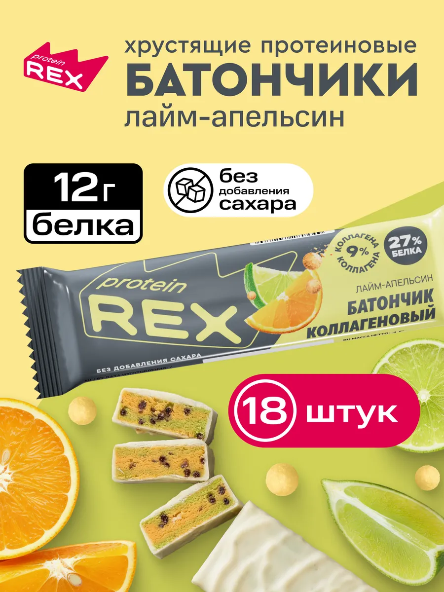 Протеиновые батончики без сахара, лайм-апельсин, 18 штук