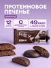 Протеиновое печенье без сахара, шоколад-лайм, 12 шт Proteinrex 849569798 купить за 500 ₽ в интернет‑магазине Wildberries