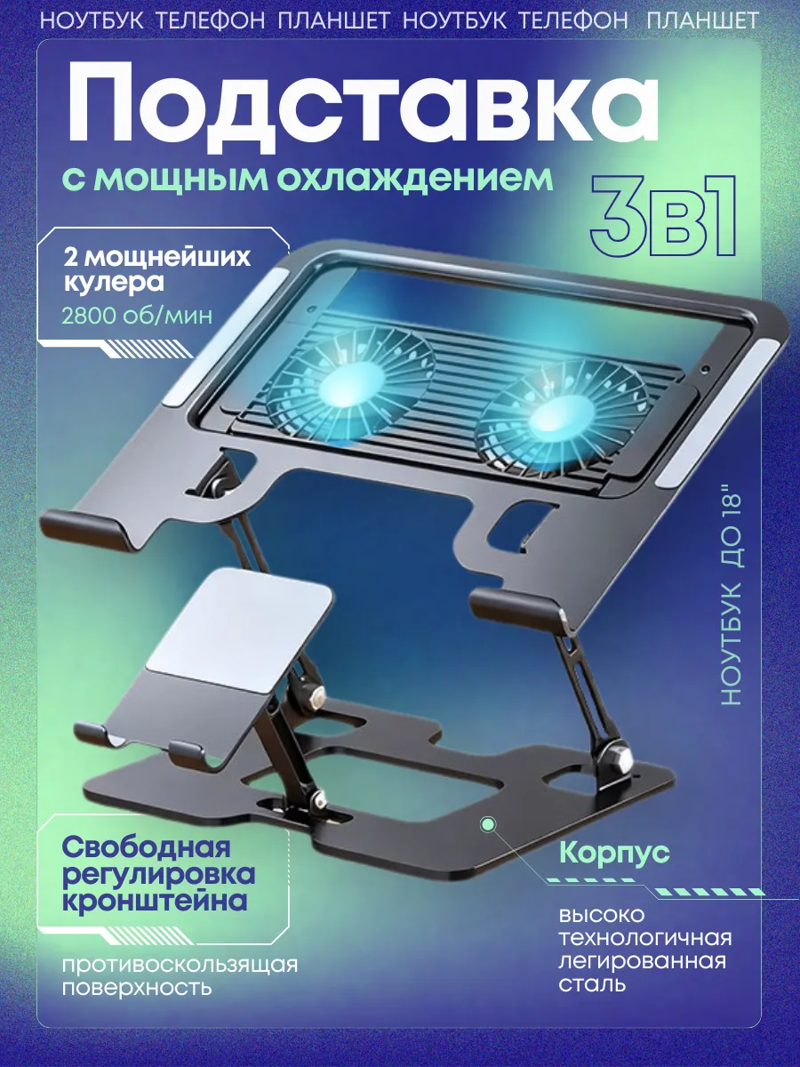 Подставка для ноутбука c охлаждением