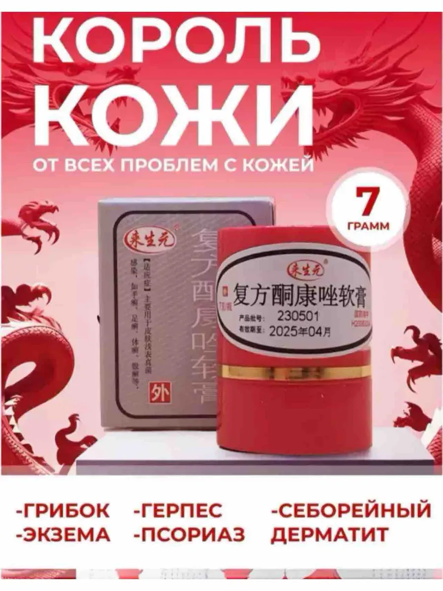 Мазь король кожи 1шт
