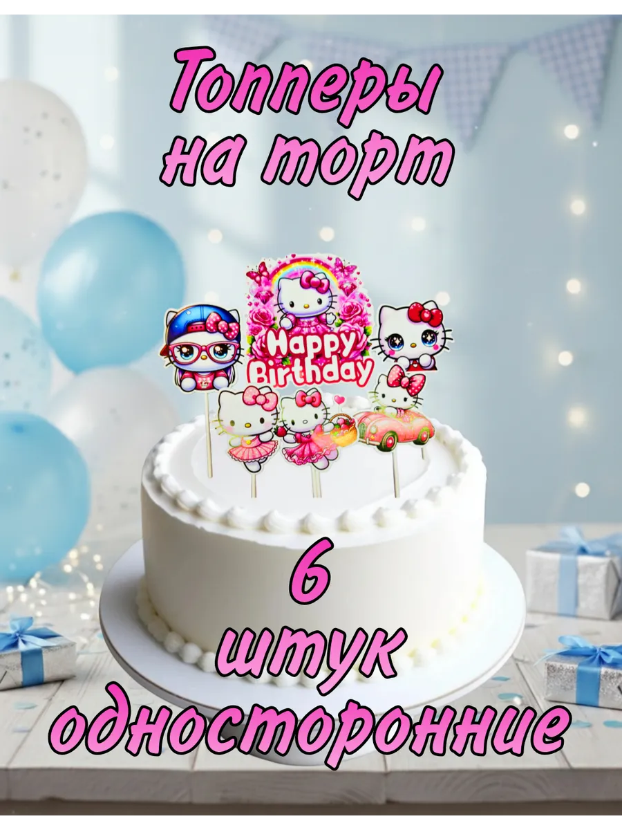 Топпер для торта Хелоу Китти