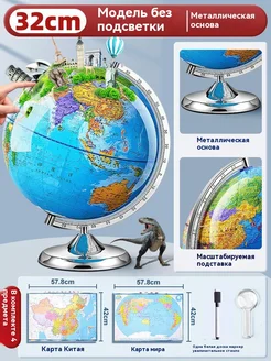 Глобус 32 см