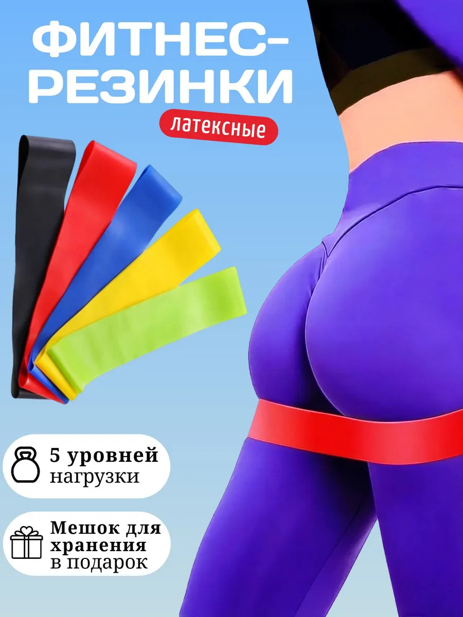 Резинка для фитнеса набор 5 штук Эспандер ленточный