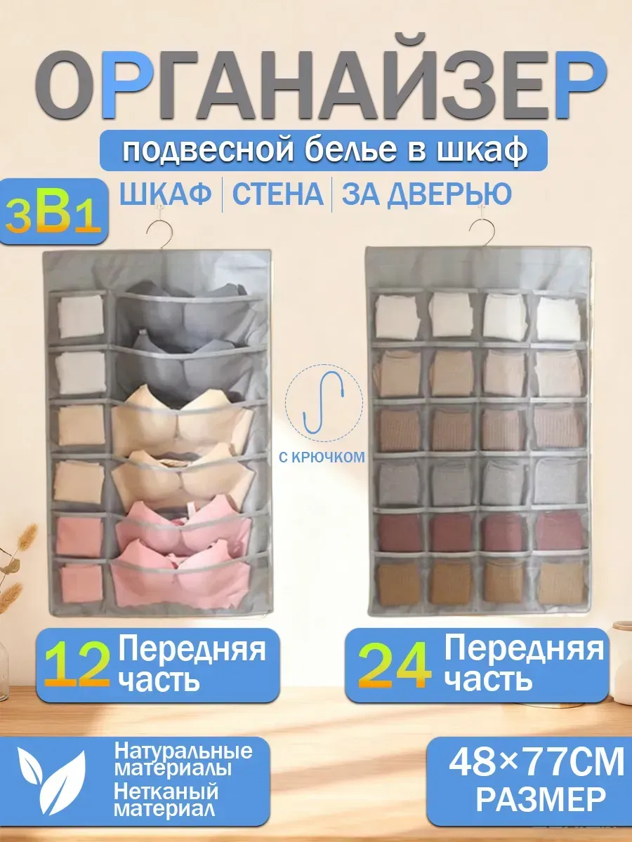 Органайзер подвесной белье в шкаф 36 кармашка