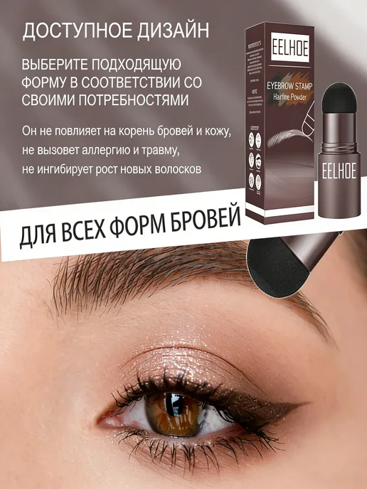 eelhoe Штамп для бровей черный набор макияж, черный, фото 2