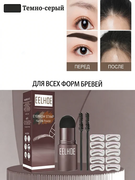 eelhoe Штамп для бровей черный набор макияж, черный, фото 4