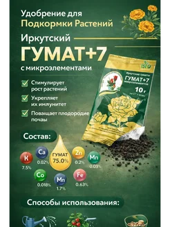 nurdani ️⃣ Гумат+7 Иркутский удобрение с микроэлементами