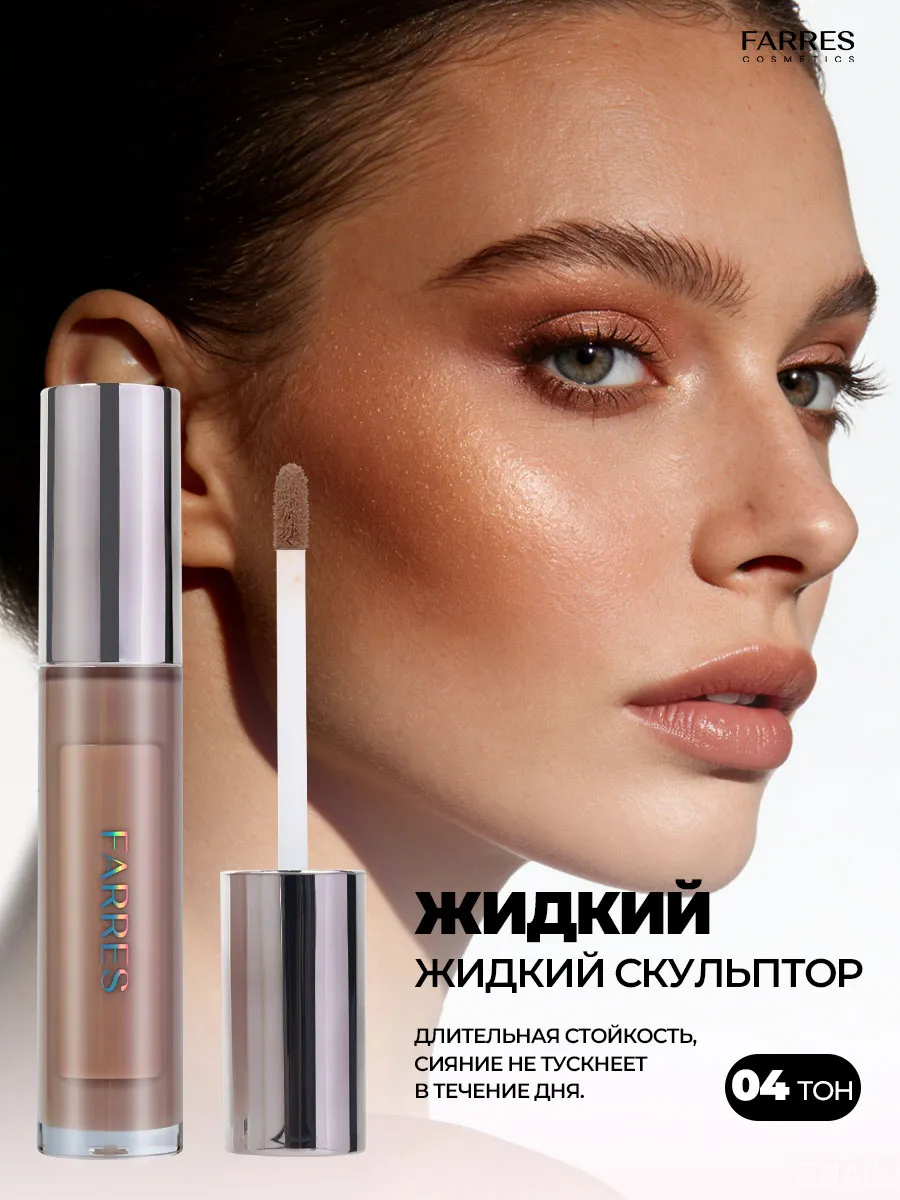 Скульптор кремовый для лица жидкий