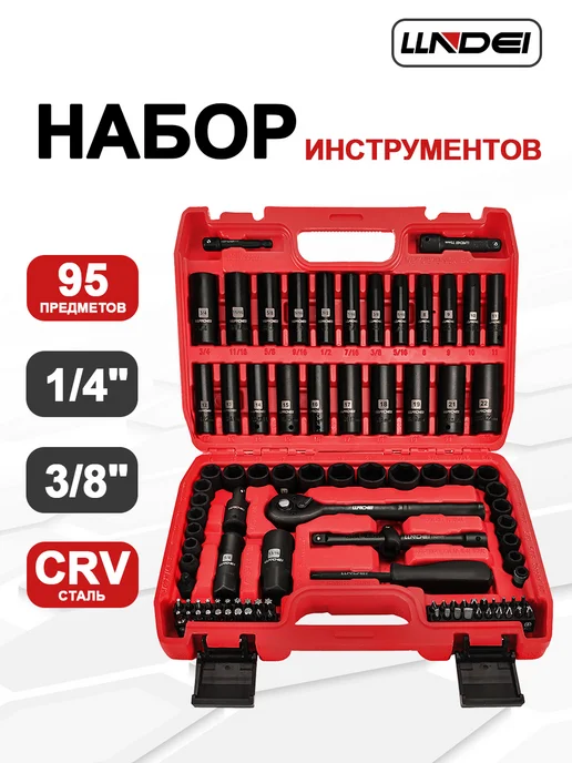 LLNDEI Набор инструментов для автомобиля, 95пр, 95 шт