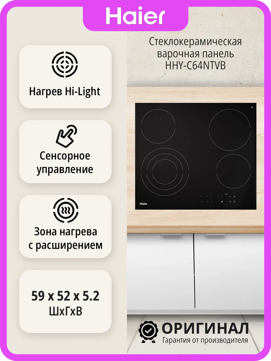 Haier Электрическая варочная панель HHY-C64NTVB