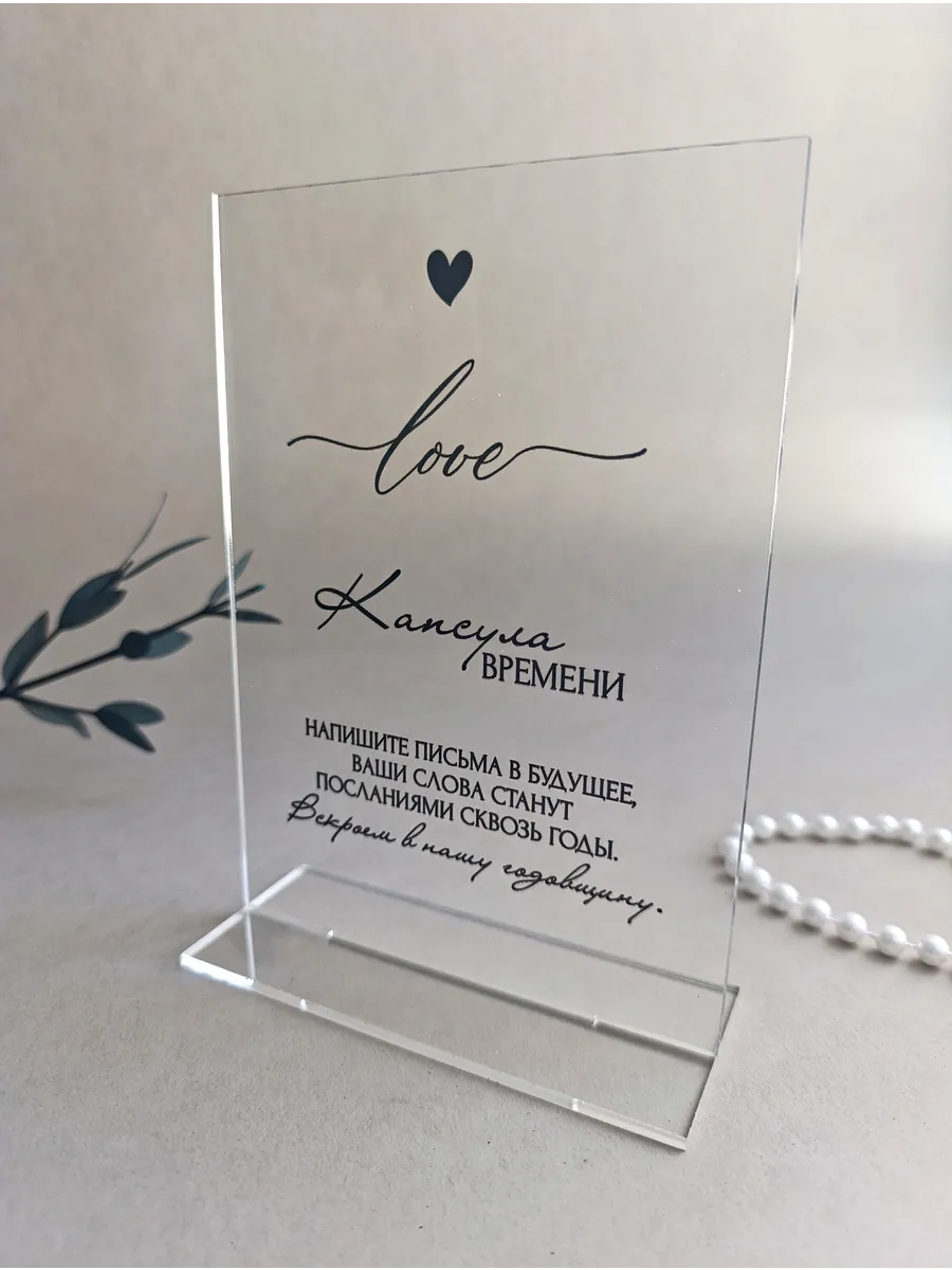 Табличка свадебная