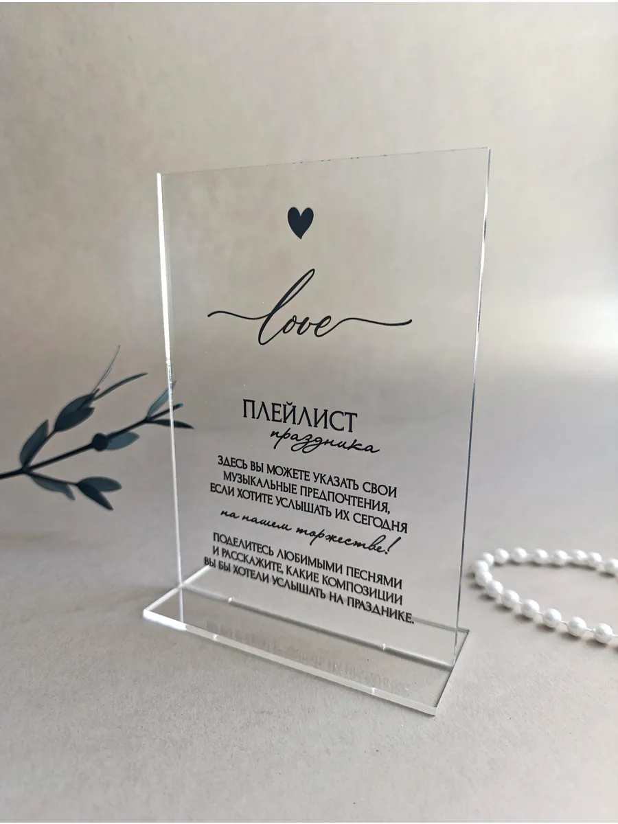 Табличка свадебная