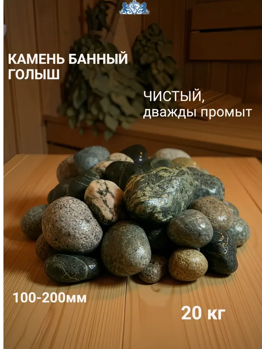 ФантазияКамня Голыш Енисей, шлифованный, фр.100-200 мм 20 кг, 20 кг, фото 6