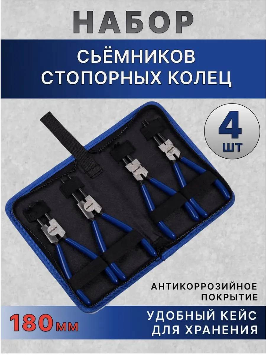 Съемник стопорных колец