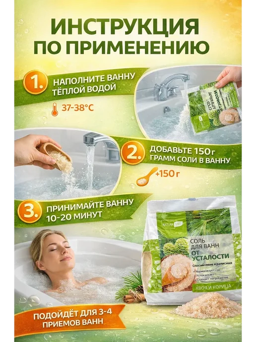 ГКМ Морская соль для ванны с хвоей и корицей 500 г, 500 г, фото 2