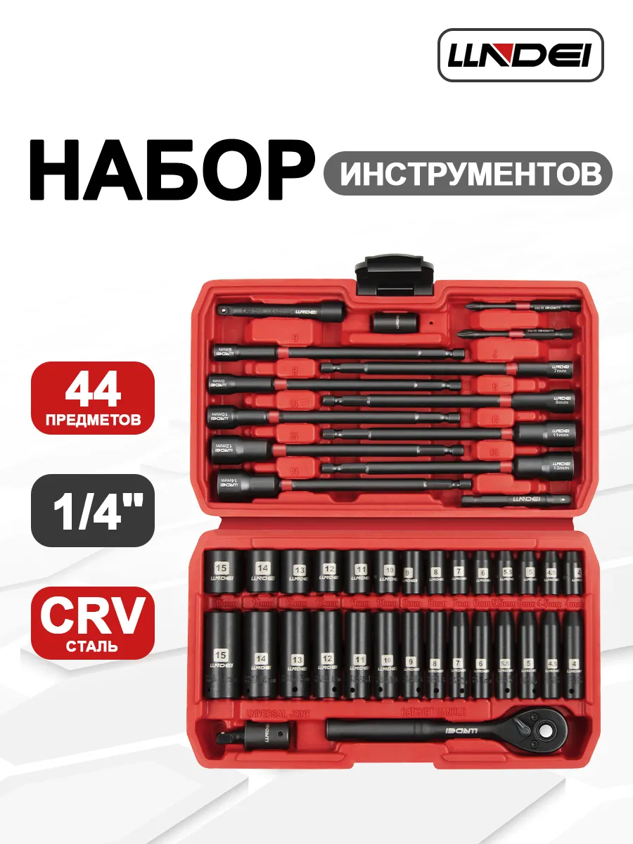 Набор инструментов для автомобиля, 44пр