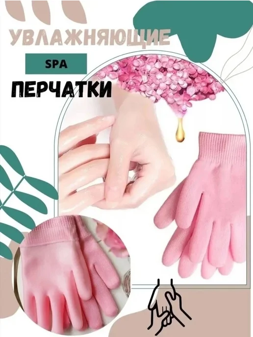 Увлажняющие гелевые спа перчатки Увлажняющие перчатки, вариант, фото 3