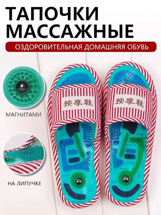 Массажные тапочки, вариант