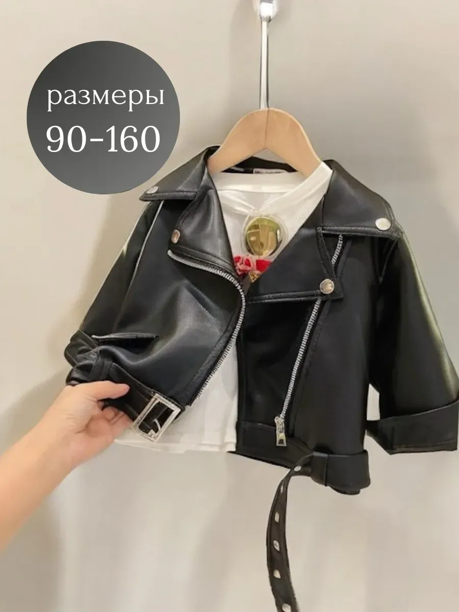 Детская кожаная куртка
