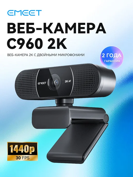 eMeet Веб-камера C960 2K HD для компьютера и ноутбука, черный
