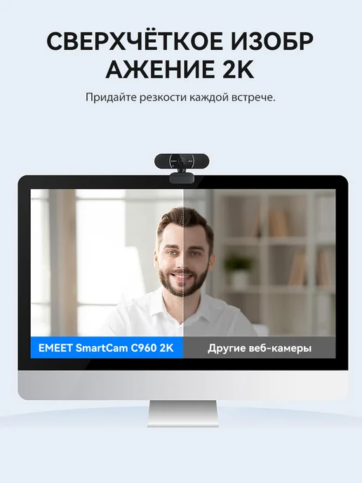 eMeet Веб-камера C960 2K HD для компьютера и ноутбука, черный, фото 2