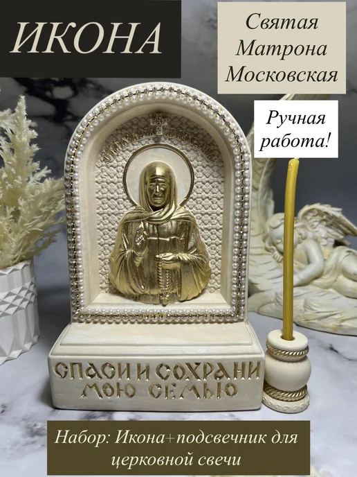 Подсвечник икона оберег Святая Матрона Московская для декора, вариант