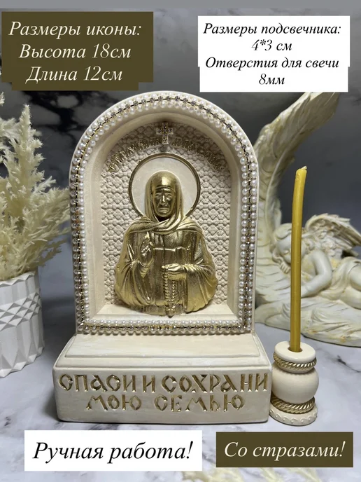 Подсвечник икона оберег Святая Матрона Московская для декора, вариант, фото 2