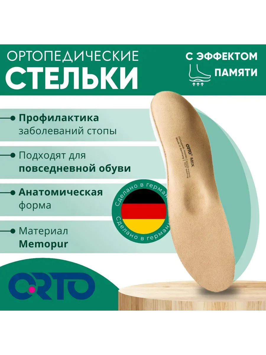 Ортопедические стельки супинаторы при плоскостопии