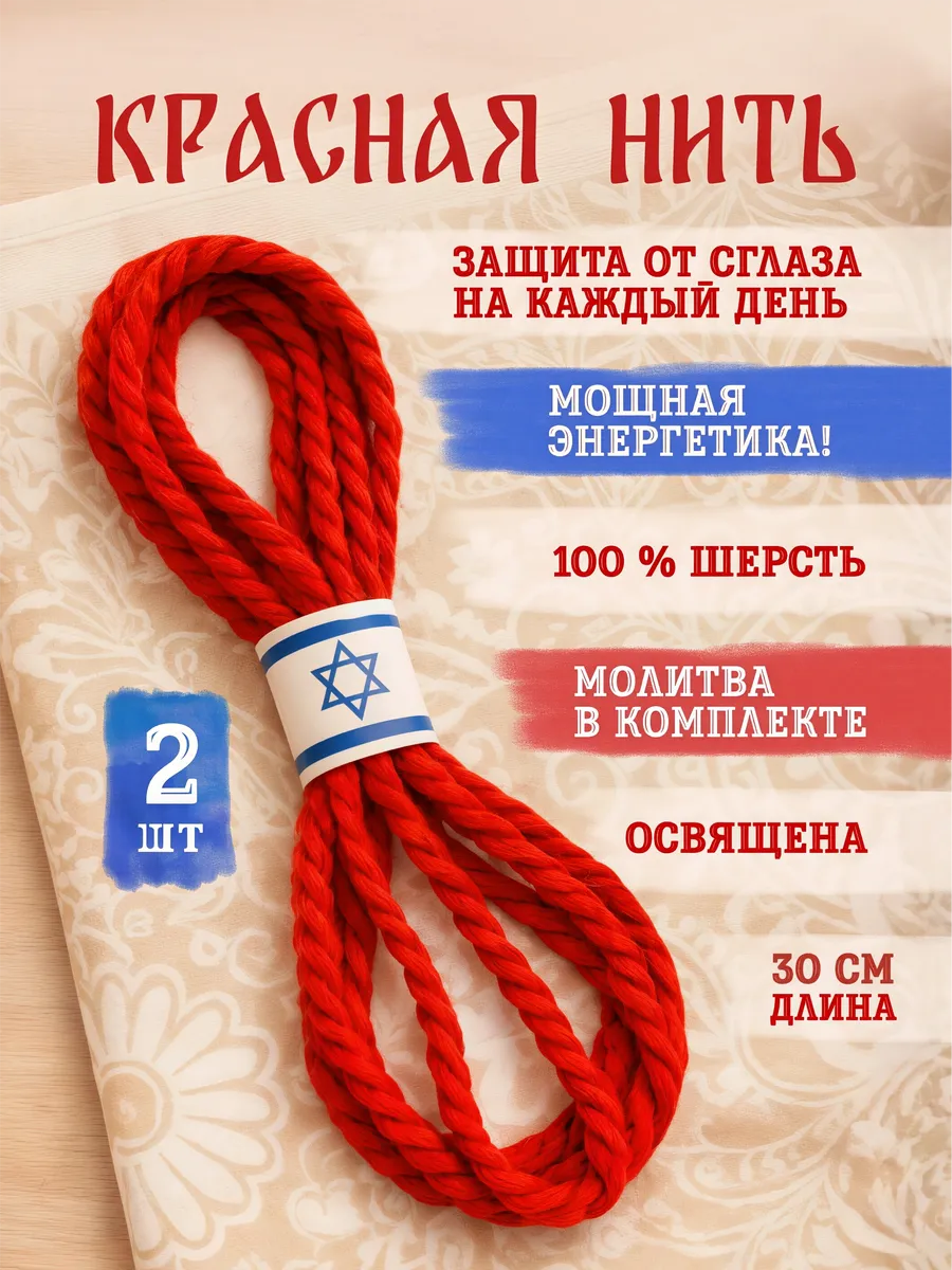 Браслет красная нить на руку от сглаза и порчи оберег 2шт