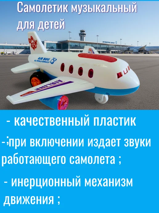 Самолетик музыкальный детский, синий