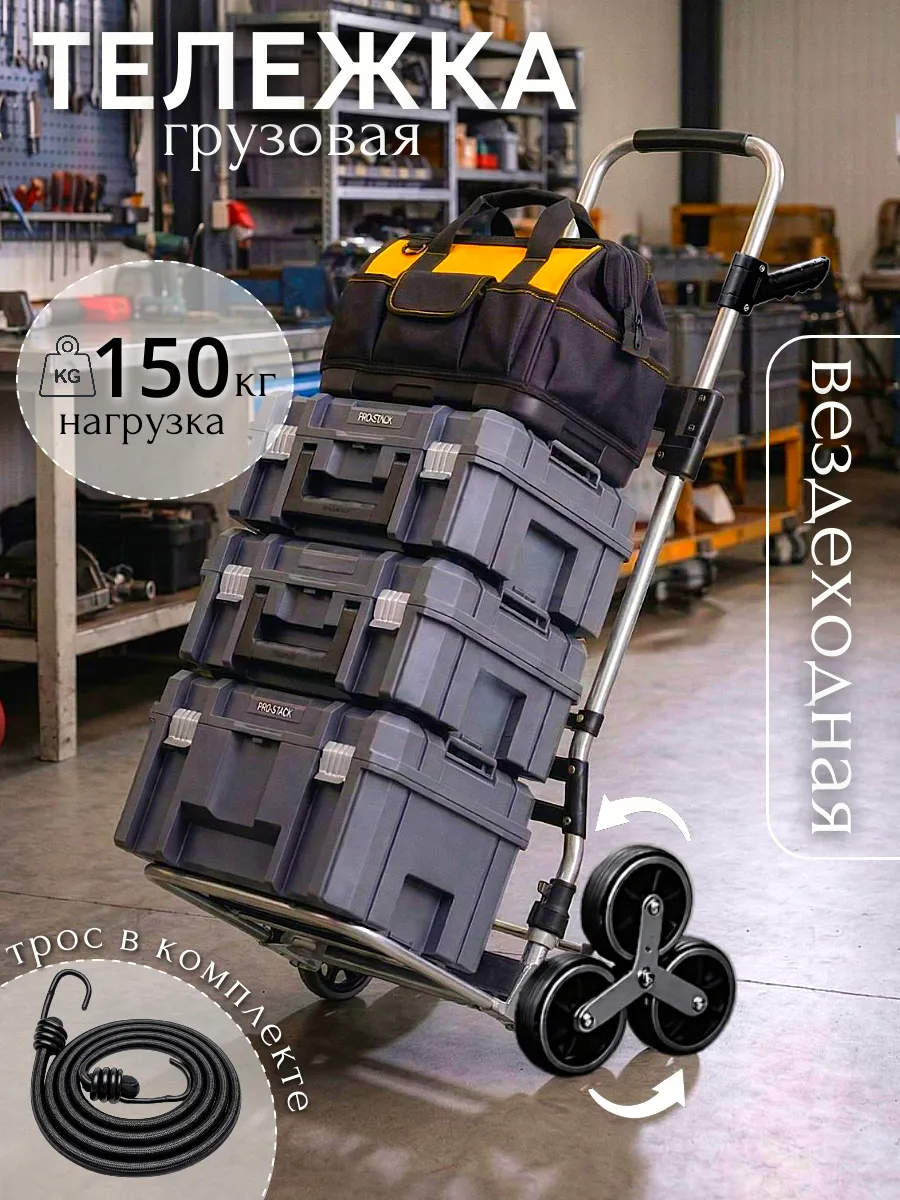 Тележка на колесах грузовая складная с ручками 150 кг