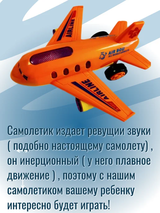 Самолетик инерционный музыкальный для детей, оранжевый, фото 2