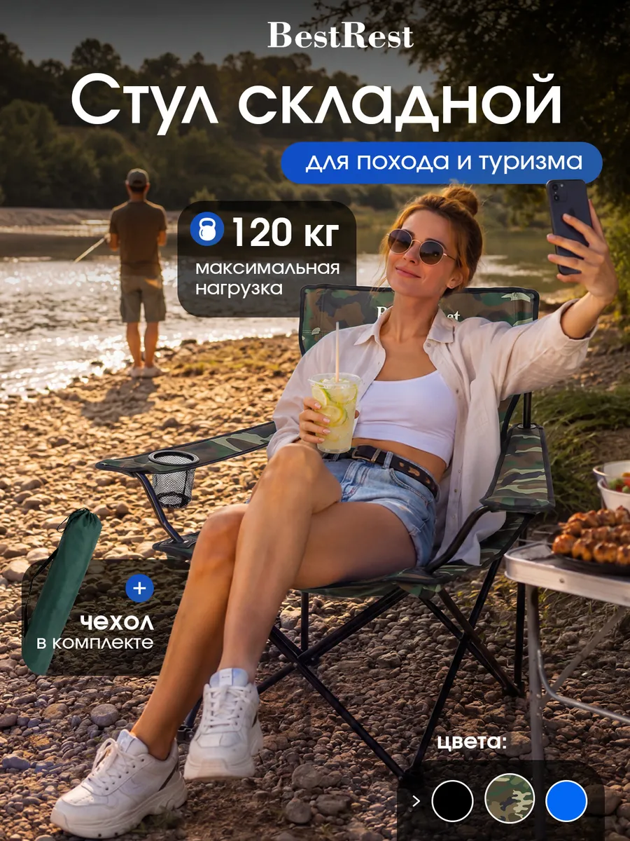 Стул складной туристический кресло для рыбалки