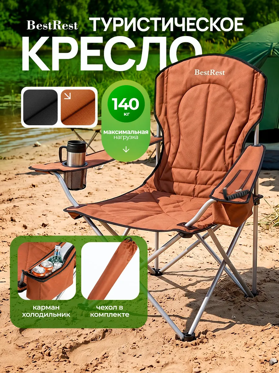 Стул складной туристический кресло для рыбалки