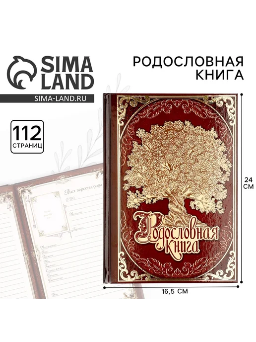 Семейные традиции Семейная родословная книга сувенирная продукция в подарок, вариант