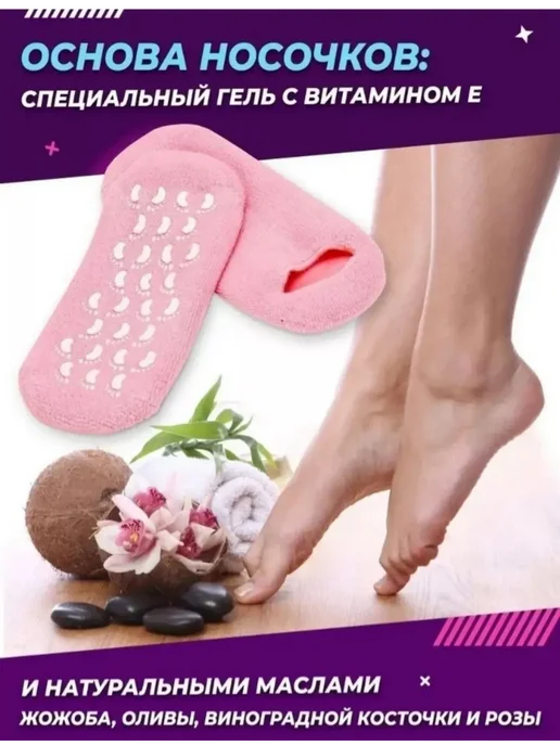 Набор Спа перчатки многоразовые гелевые носочки для ног, розовый, фото 3