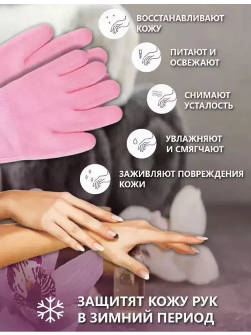 Набор Спа перчатки многоразовые гелевые носочки для ног, розовый, фото 5