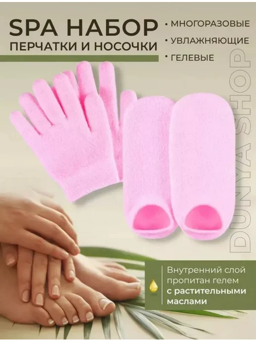 Набор Спа перчатки многоразовые гелевые носочки для ног, розовый, фото 7