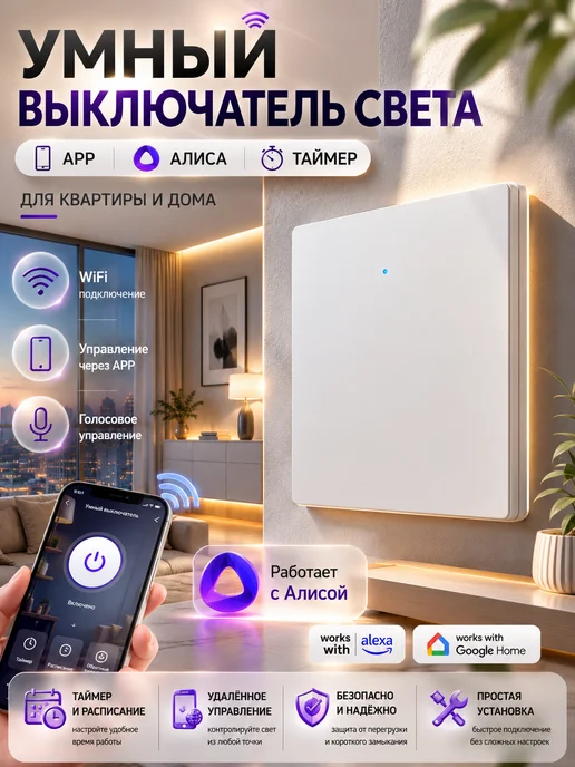 Chevolink Умный беспроводной выключатель с Алисой и wi-fi APP, белый