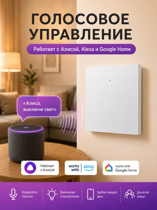 Chevolink Умный беспроводной выключатель с Алисой и wi-fi APP, белый, фото 3